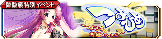 大江山祈降臨戦_banner.png