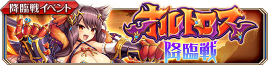 ［双頭の爪牙］オルトロス降臨戦_banner.png