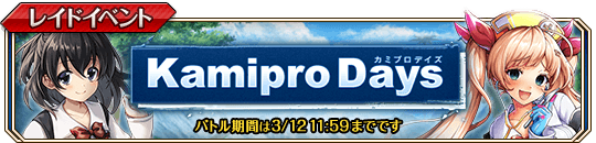KamiproDaysbanner.png