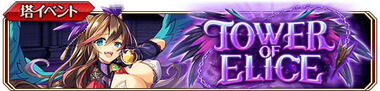 TOWER OF ELICEbanner.png