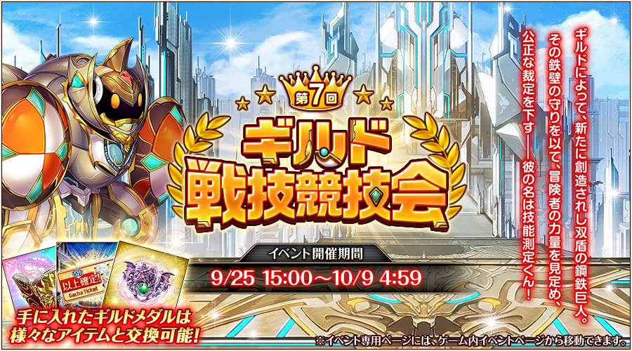 第7回ギルド戦技競技会