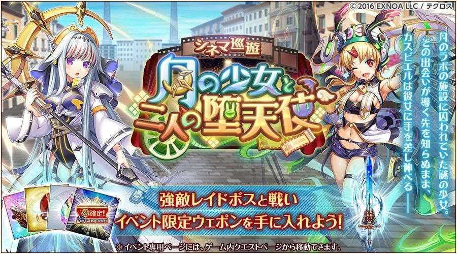 シネマ巡遊 月の少女と二人の堕天使.jpg