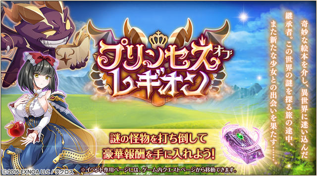 プリンセスオブレギオン光.png