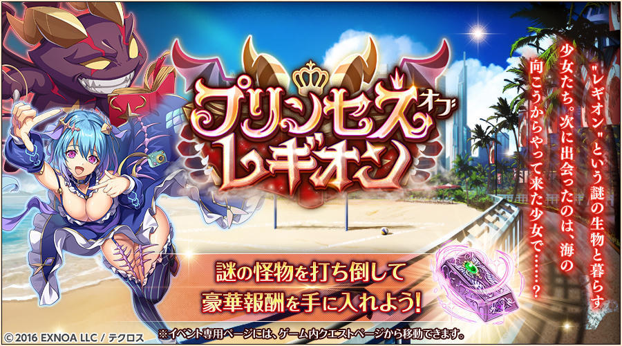 プリンセスオブレギオン火.jpg