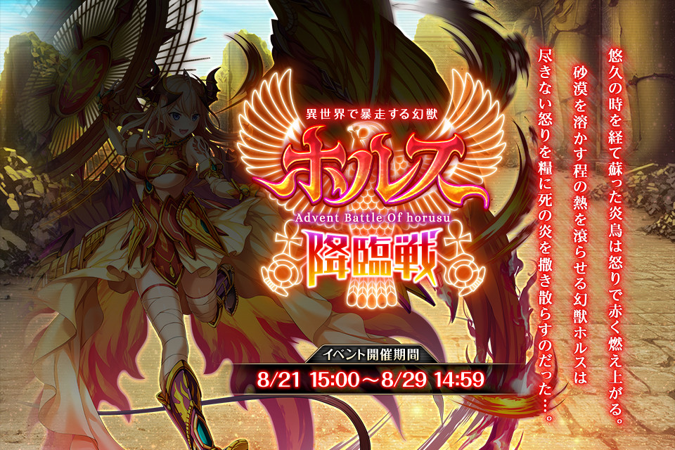 ホルス降臨戦.jpg ホルス降臨戦.jpg