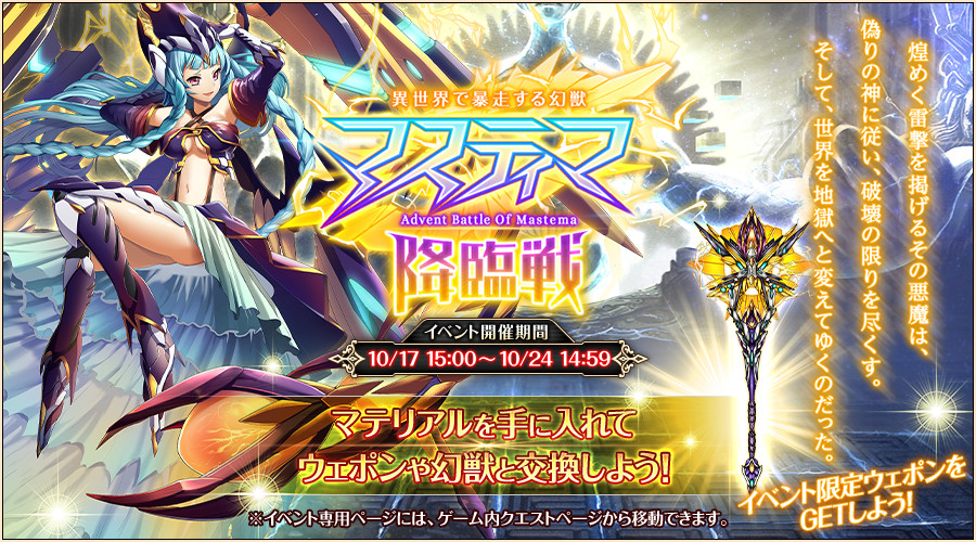 マスティマ降臨戦.jpg マスティマ降臨戦.jpg