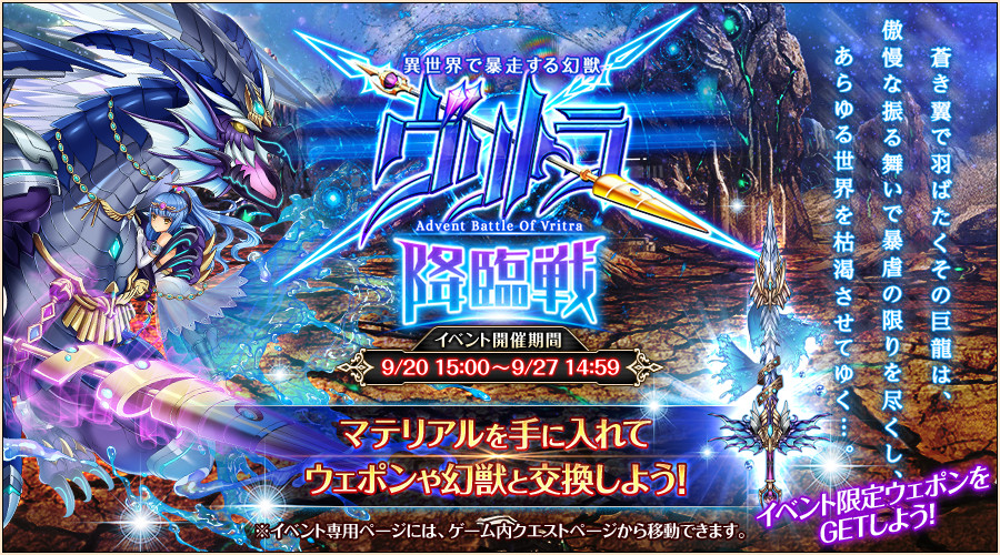 ヴリトラ降臨戦.jpg ヴリトラ降臨戦.jpg