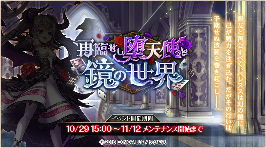 再臨せし堕天使と鏡の世界.jpg