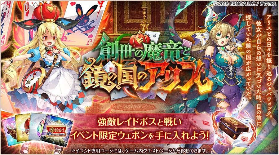 創世の魔竜と鏡の国のアリス.jpg