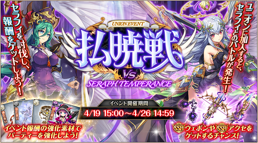 払暁戦 セラフィ・テンペランス