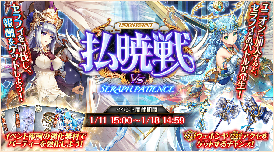 払暁戦 セラフィ・ペーシェンス.jpg 払暁戦 セラフィ・ペーシェンス.jpg