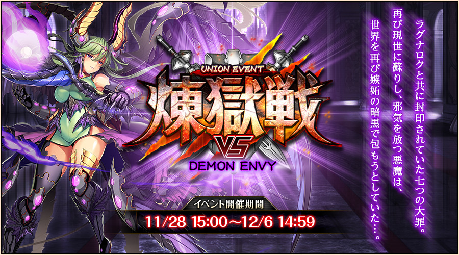 煉獄戦 デーモン・エンヴィー.jpg