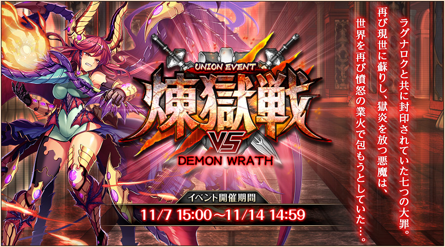 煉獄戦 デーモン・ラース.jpg