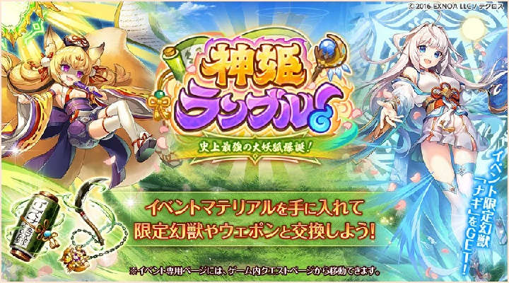 神姫ランブル！～史上最強の大妖狐爆誕！～ .jpg