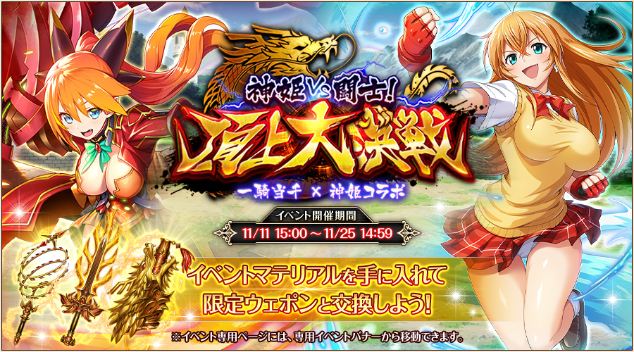 神姫VS闘士！ 頂上大決戦.jpg