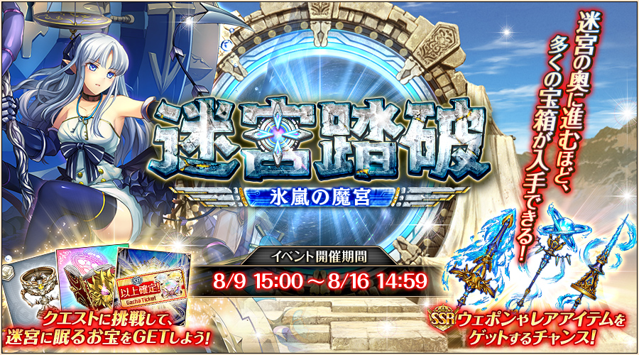 迷宮踏破 ～氷嵐の魔宮～.jpg