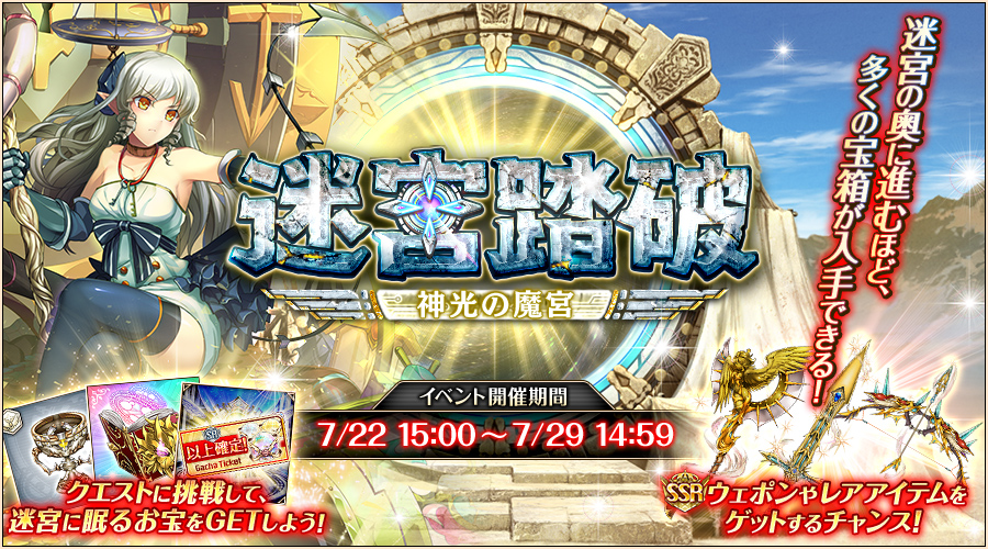 迷宮踏破 ～神光の魔宮～.jpg