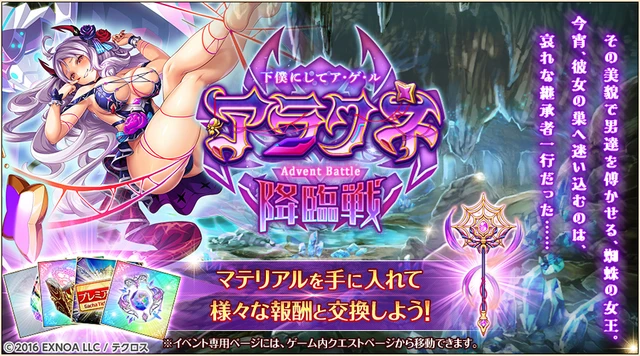 ［昏紡ぎの弄姫］アラクネ降臨戦.png