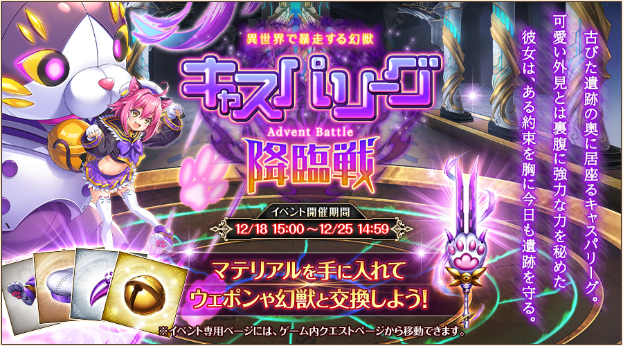 キャスパリーグ降臨戦.jpg キャスパリーグ降臨戦.jpg