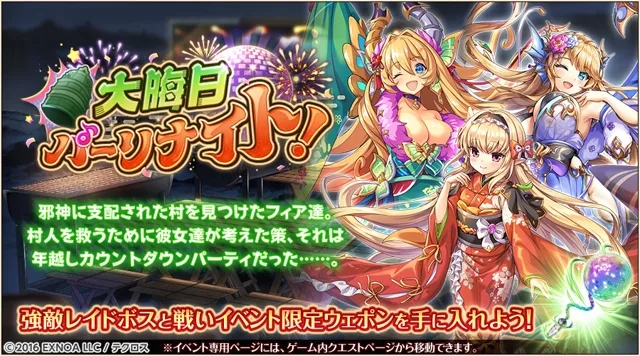 大晦日パーリナイト!.jpg 大晦日パーリナイト!.jpg