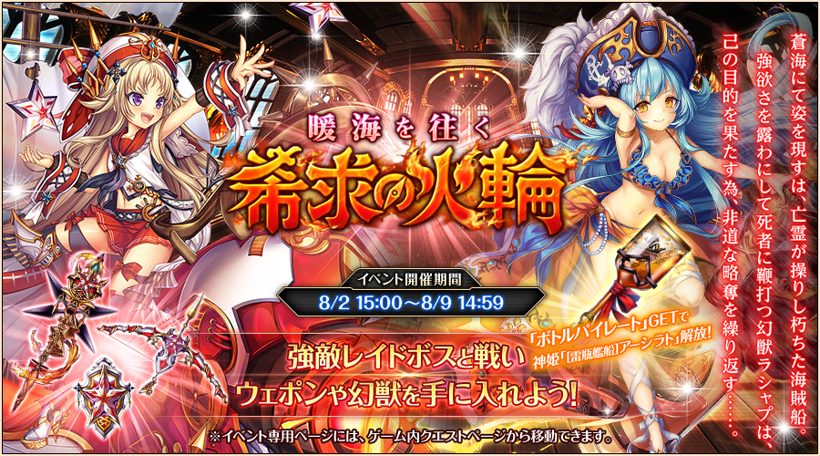 暖海を往く希求の火輪_イベント.jpg 暖海を往く希求の火輪_イベント.jpg