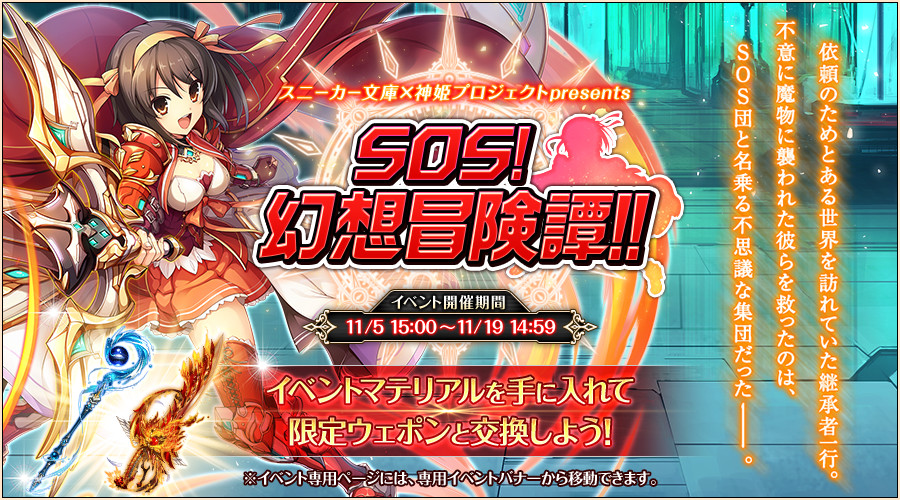 SOS!幻想冒険譚!!.jpg SOS!幻想冒険譚!!.jpg