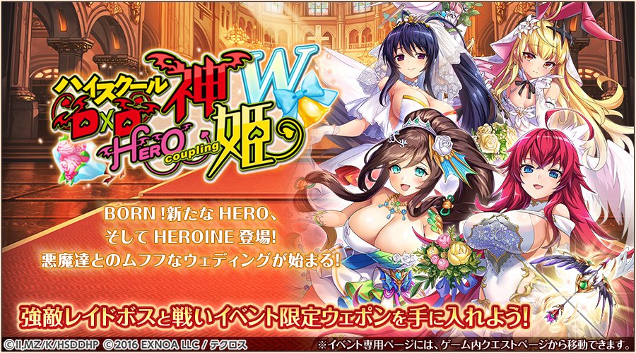 ハイスクールD×D HERO coupling 神姫W.jpg