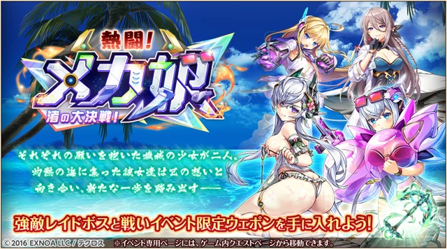 熱闘！メカ娘 渚の大決戦！.png