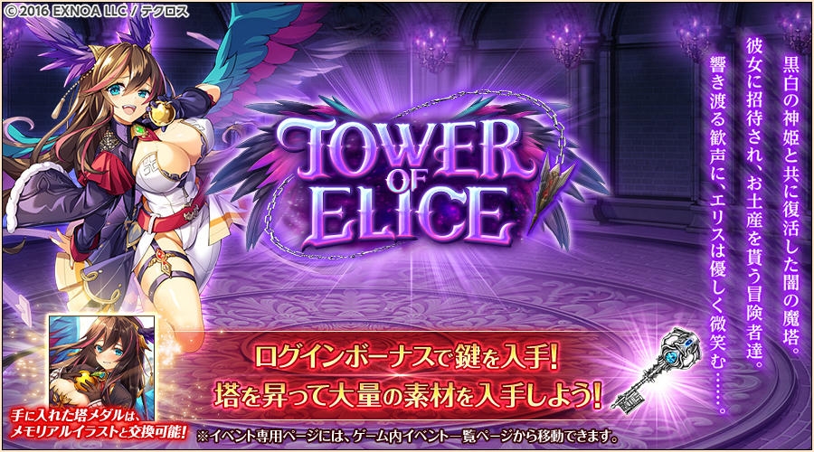 TOWER OF ELICE.jpg
