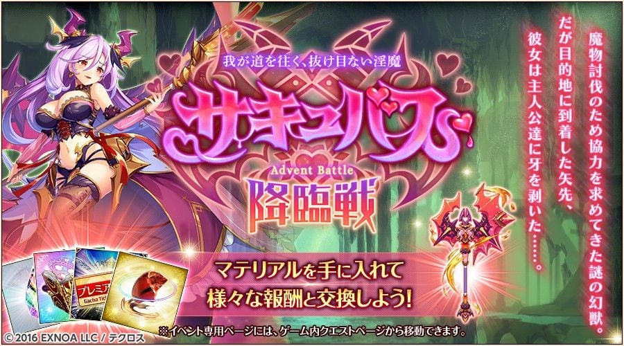 ［妖艶なる間者］サキュバス降臨戦.jpg