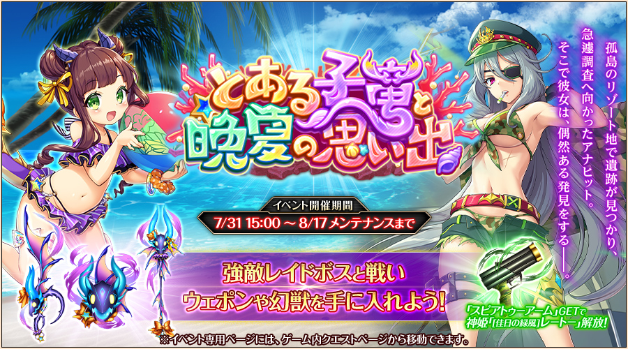 とある子竜と晩夏の思い出 とある子竜と晩夏の思い出