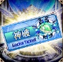 神破チケット.jpg