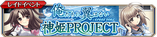 おれつばコラボbanner.png