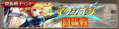 イクシオン降臨戦.jpg
