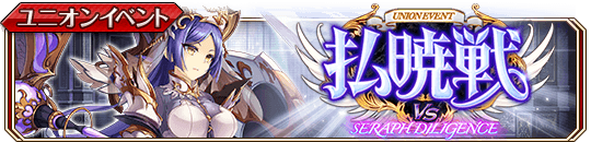 払暁戦(幻)_banner.png