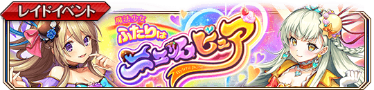 魔法少女_ふたりはニュルピュアbanner.png.png