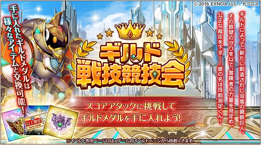 ギルド戦技競技会