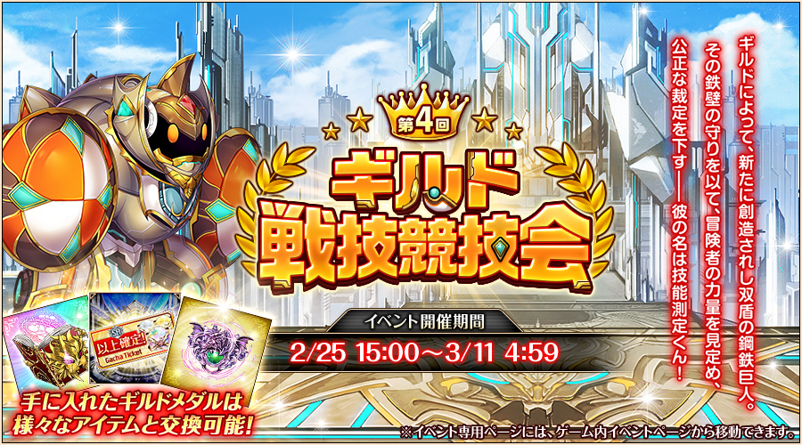 第4回ギルド戦技競技会