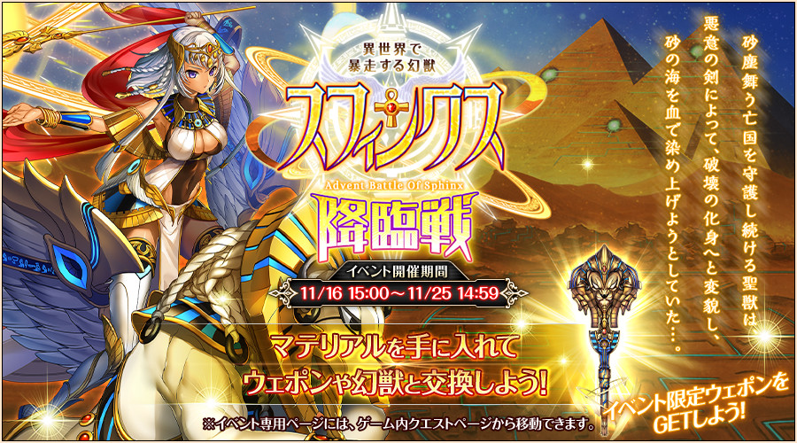 スフィンクス降臨戦.jpg スフィンクス降臨戦.jpg