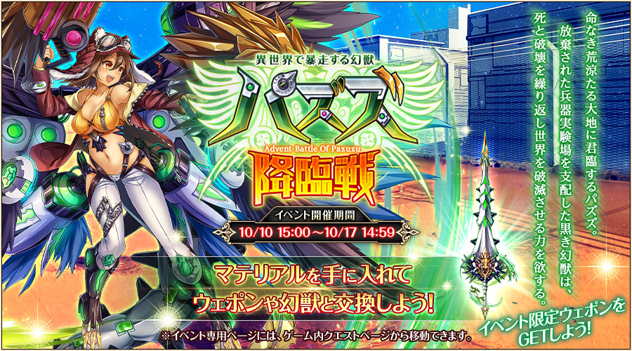 パズズ降臨戦_top.jpg パズズ降臨戦_top.jpg