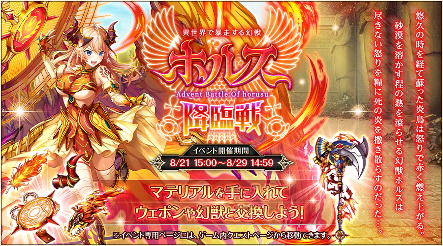 ホルス降臨戦_top.jpg