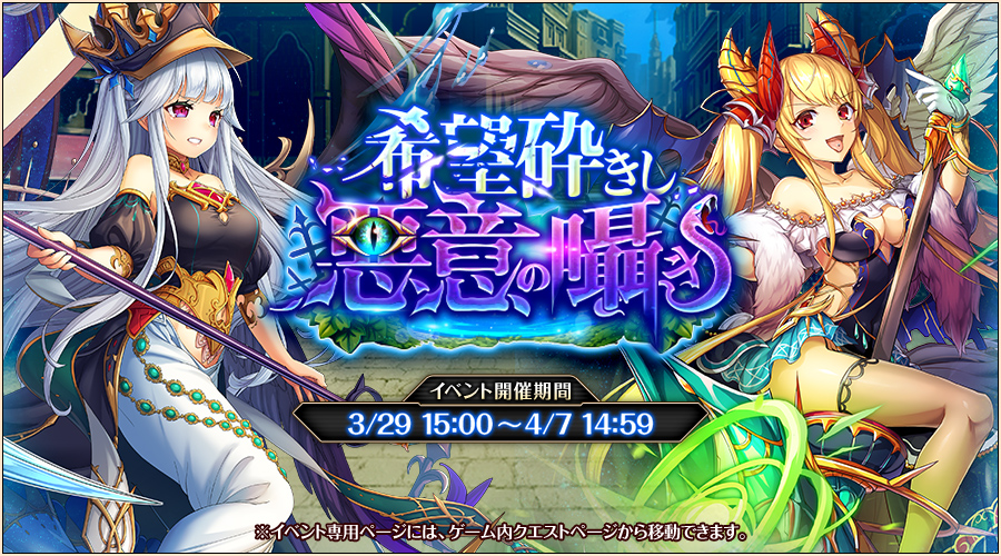 希望砕きし悪意の囁き