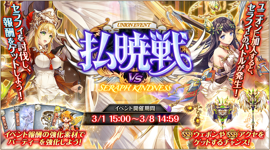 払暁戦 セラフィ・カインドネス.jpg 払暁戦 セラフィ・カインドネス.jpg