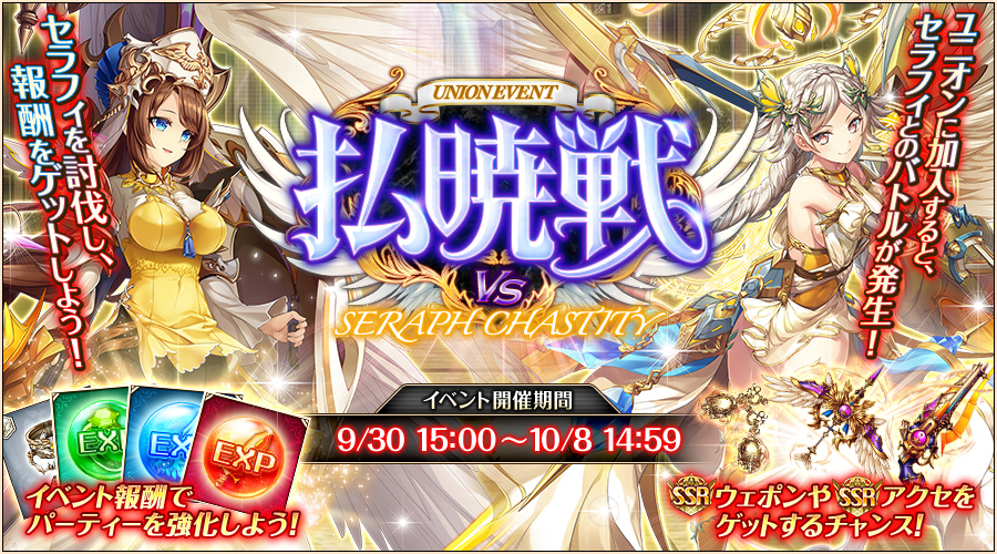 払暁戦 セラフィ・チャスティティ.jpg