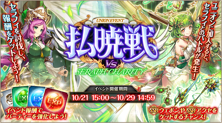 払暁戦 セラフィ・チャリティ.jpg 払暁戦 セラフィ・チャリティ.jpg