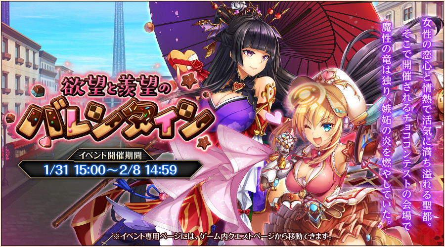 欲望と羨望のバレンタイン