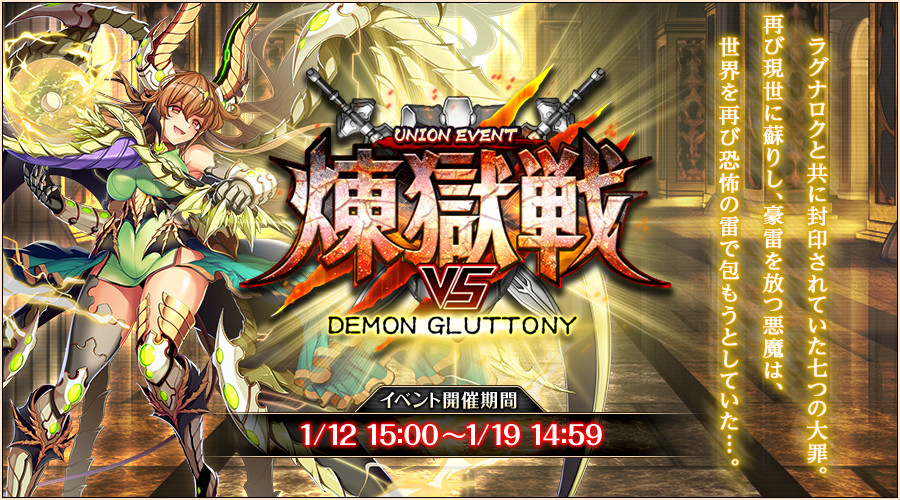 煉獄戦 デーモン・グラトニー.jpg 煉獄戦 デーモン・グラトニー.jpg