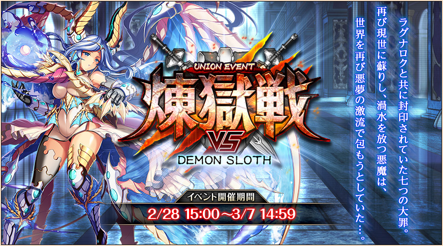 煉獄戦 デーモン・スロウス.jpg