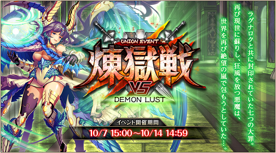 煉獄戦_デーモン・ラスト.jpg 煉獄戦_デーモン・ラスト.jpg