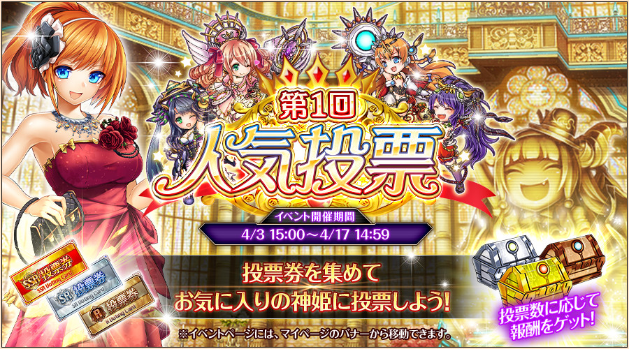 第1回人気投票イベント.jpg